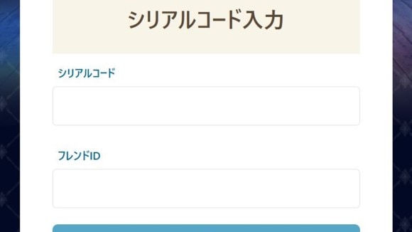 入力ページにアクセス