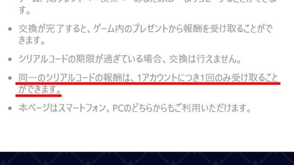 同じコードは1アカウント1回まで