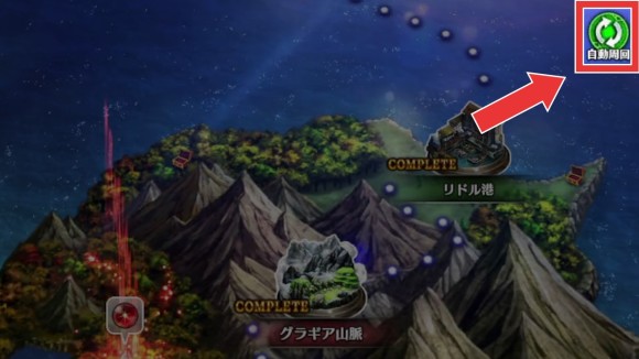 右上の自動周回アイコンを確認