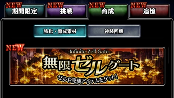ゼルゲート