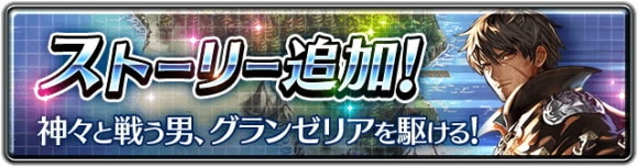 新ストーリー追加