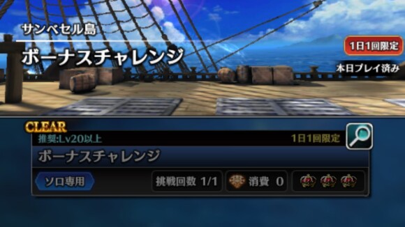 ボーナスチャレンジ