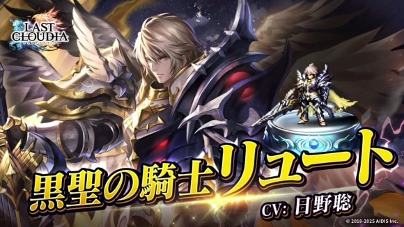 黒聖の騎士リュートガチャシミュレーター