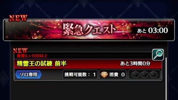 緊急クエスト
