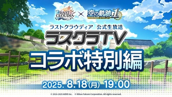 公式が生放送