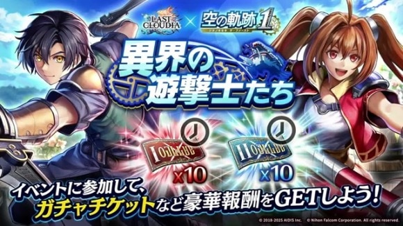 空の軌跡のイベント