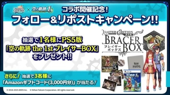 空の軌跡のフォロー&リポストキャンペーン