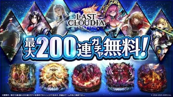 空の軌跡の200連無料ガチャ