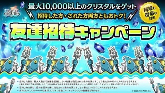 空の軌跡の友達招待キャンペーン