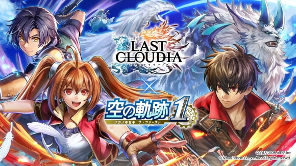 空の軌跡 the 1stコラボ16×9