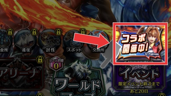 コラボイベントでガチャチケットを入手