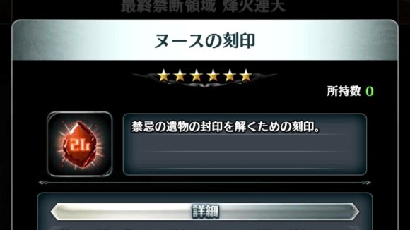 ソロプレイで刻印を集める