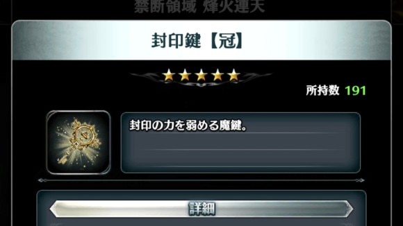 マルチプレイで封印鍵を集める