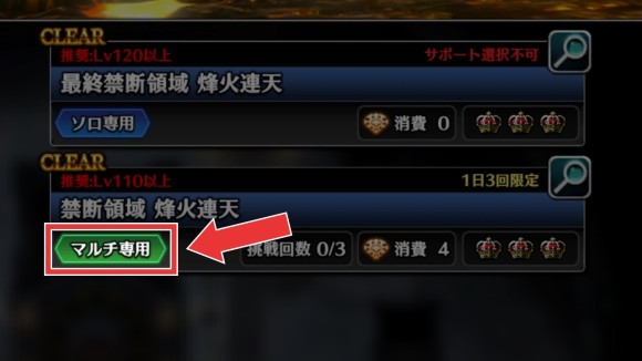 装備の作成にはマルチプレイが必須