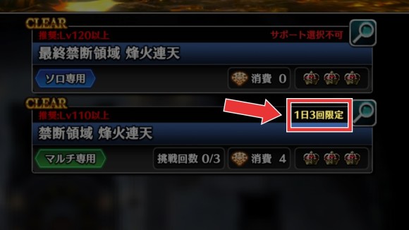 毎日上限の3回までマルチ部屋を作成