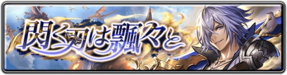 閃く刃は飄々と