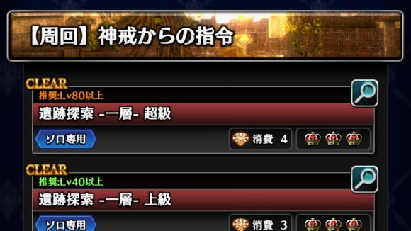 周回クエスト