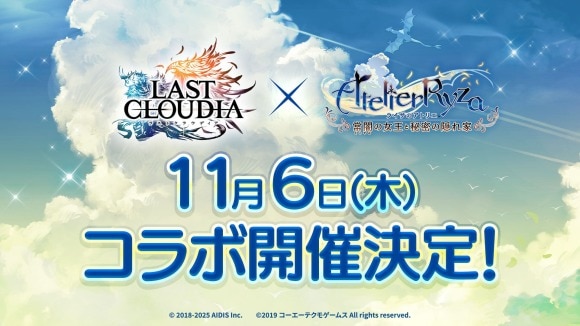 ライザのアトリエコラボの最新情報まとめ