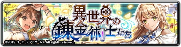 異世界の錬金術士たち