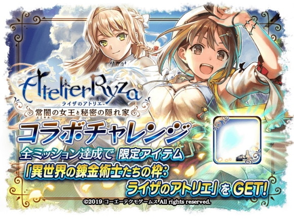 コラボチャレンジ