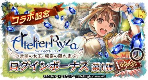 コラボログインボーナス第1弾