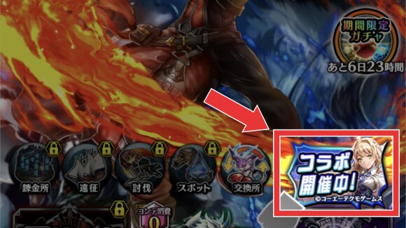 イベントでガチャチケットを入手