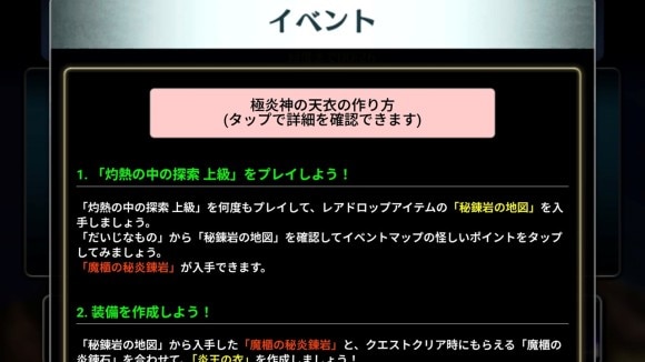 ゲーム内のお知らせで作成手順を確認する