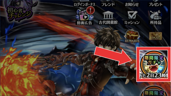 期間限定ガチャ