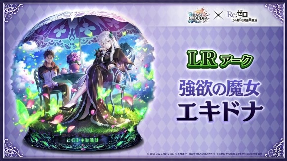 ラスクラ】公式生放送の最新情報まとめ【ラストクラウディア】 - アルテマ