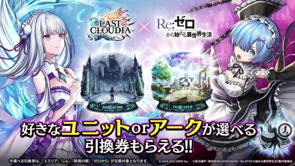 コラボ引換券の交換おすすめキャラ・アーク|リゼロコラボ