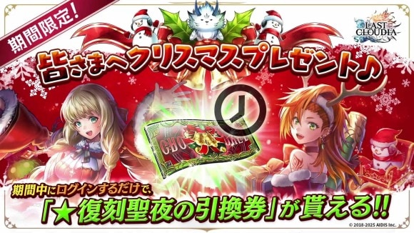 クリスマス引換券の交換おすすめキャラ・アーク