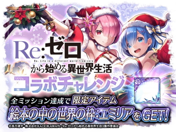 コラボチャレンジ