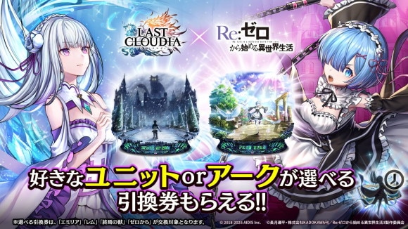 ユニットアーク引換券