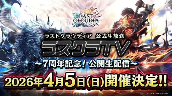 7周年公開生放送