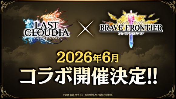 【ラスクラ】ブレフロコラボまとめ