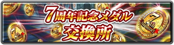 メダル交換所