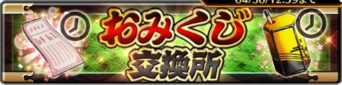 おみくじの交換おすすめ商品