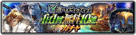 選べるピックアップのおすすめキャラ・アーク