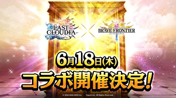 ブレフロコラボ最新情報まとめ