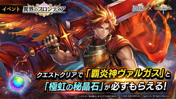 「覇炎神ヴァルガス」もらえる