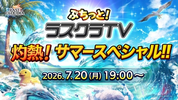 生放送20260720