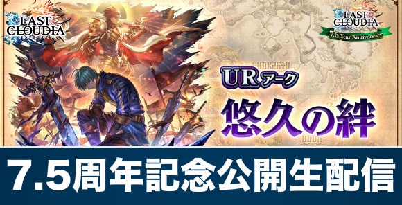 URアークのイラストが本ッ当にエモすぎる……｜7.5周年記念公開生配信