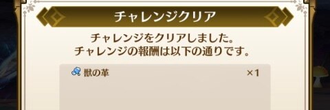 ラストイデア 獣の革の効率的な集め方 アルテマ