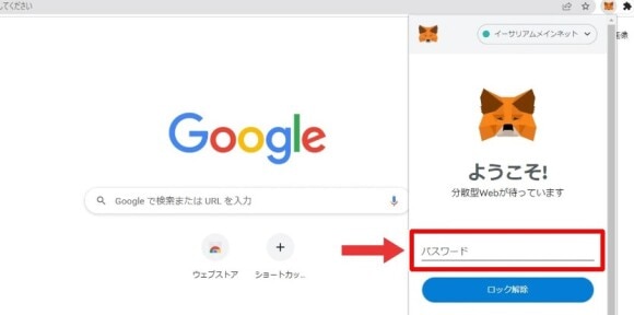 パスワードを入力してログイン