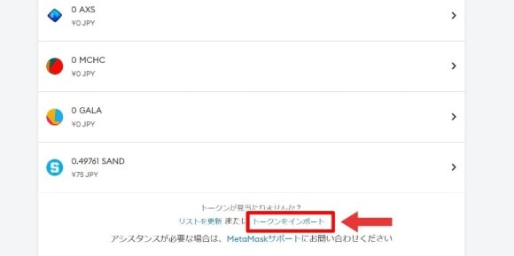 「トークンをインポート」を選択