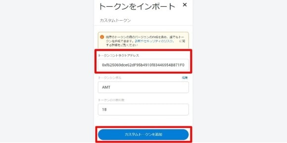 カスタムトークンにアドレスを入力