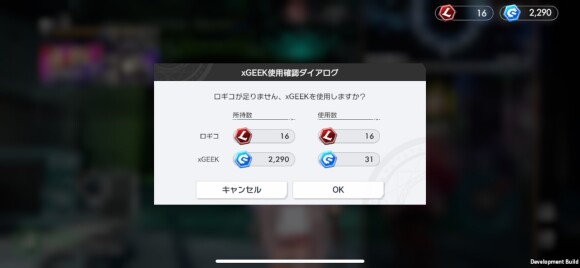 xGEEKロギコ代用