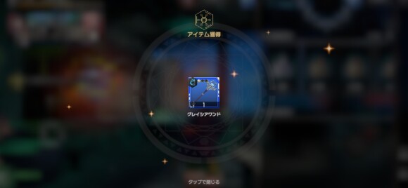 刻印BOX開封入手アイテム