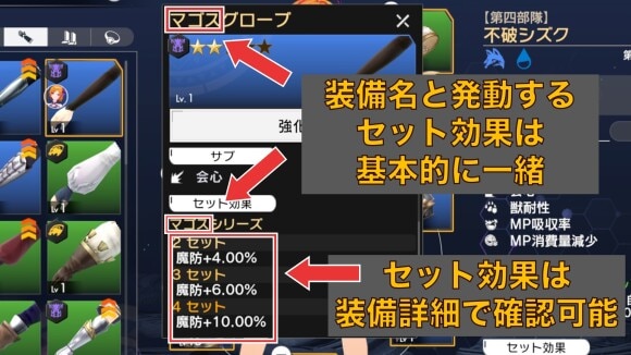 武器以外の6部位の装備がセット効果の対象