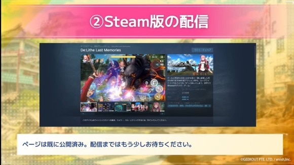 Steam版の配信